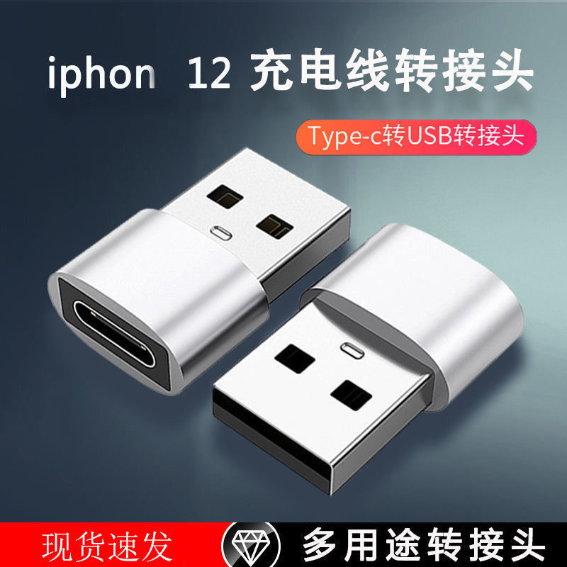 Applicable to Apple 12 charging line adapter Typec to usb interface pd data line charging treasure converter Applicable to Apple 12 charging line adapter Typec to usb interface pd data line charging treasure converter