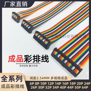 FC2.54 rehearsal line 10/16/20/26/34/40/50/64P flat flexible cable pure copper JTAG download line
