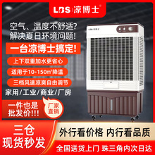凉博士冷风机家用空调扇商用制冷风扇工业冷风机工厂移动制冷器