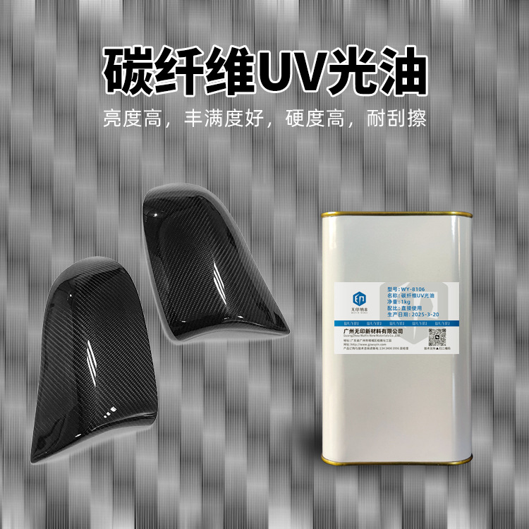 Carbon Fiber Car Parts Uv Varnish Uv Paint Carbon Fiber Parts High Gloss Wear-Resistant Pu Self-Drying Varnish Water Transfer Uv Varnish
