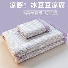 新款卡通小熊冰豆豆凉席夏季凉感冰丝席三件套2026新款可机洗