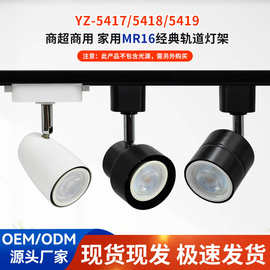 跨境专供 商用轨道灯服装店超市可调角度mr16LED灯架轨道灯配件