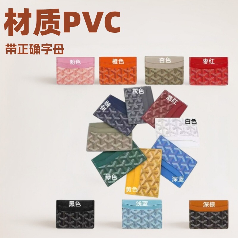 Goya dog tooth card bag for men and women Goya dog tooth certificate small card bag foreign trade cross-border e-commerce coin purse card bag