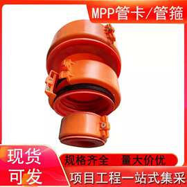 紧固密封 MPP175 管箍 电缆管道对接固定卡扣配件