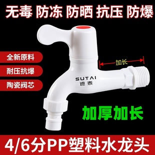 Extended Faucet for Kitchen Household Washing Machine Splash-Proof Plastic Spout 1/2 Inch 6-Point Anti-Freeze Anti-Aging Faucet Hot and Cold