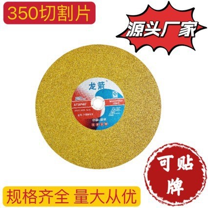 厂家批发350切割片 树脂切割片砂轮片切割片角磨机磨盘耐用