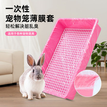 宠物笼一次性薄膜套兔笼薄膜袋荷兰猪兔子清洁用品兔厕所尿垫现货