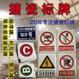 搪瓷铁塔杆号电力标识牌警示牌相序牌不锈钢生产厂家可定制新国标