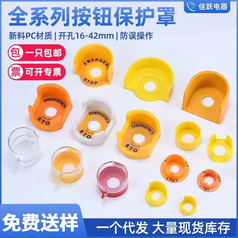 Защитная крышка кнопки аварийной остановки, защитная крышка кнопки для предотвращения случайного включения выключателя, защитная крышка для предотвращения случайного сенсорного останова оптом