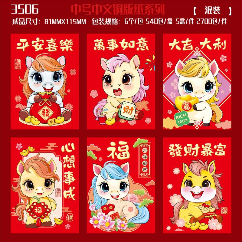 跨境批发铜版纸烫金卡通红包通用2026创意生肖马利是封过年红包袋|undefined