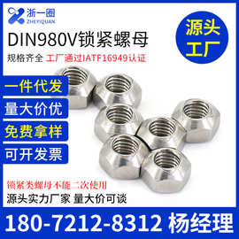 DIN980V压点锁紧螺母304/316不锈钢锥形挤压变形螺帽M5M6M8M10M12