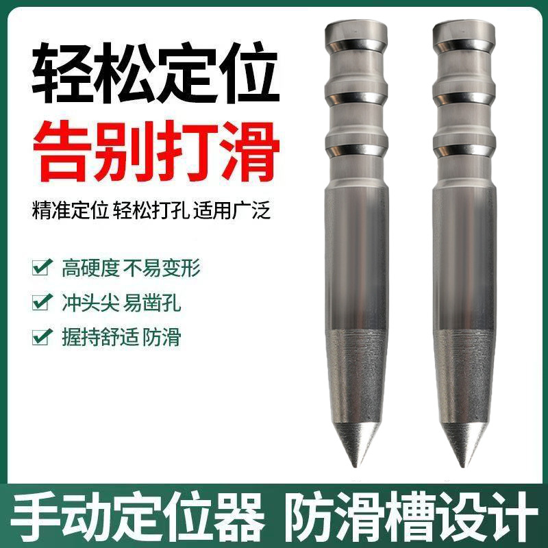 Manual Punching Locator, Center Punch Locator, Punching Tool, High Hardness Punching Anti-Slip Punch Puncher