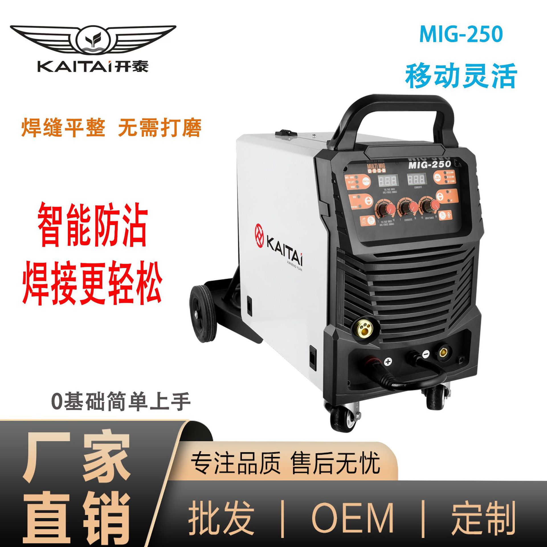 厂家直销KAITAI多功能气保焊机 MIG-250 直流220V