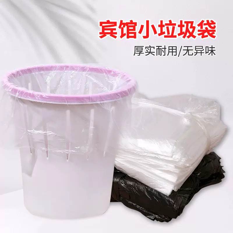 宾馆一次性小垃圾袋1000只平口加厚家用厨房小号塑料袋子厂家批发