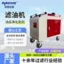 移动箱式防爆过滤滤油机