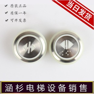 Accessories Stainless Steel Elevator Kone Button Kds30050 Round Digital Outbound Call Giant Kone Button Patch