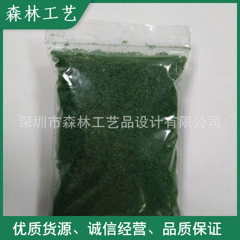 精装DIY手工沙盘建筑模型树粉  微景观仿真草地 特价袋装树粉20克