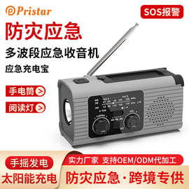 跨境25多功能FMAM太阳能手摇充电手机收音照明防灾收音机户外应急