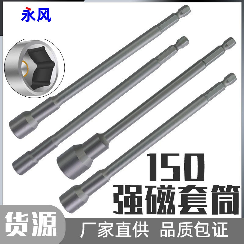 Насадка-головка шестигранная внешняя для электродрели, пневматическая, магнитная, удлиненная 150 мм, с усиленным магнитом, для шестигранных отверток