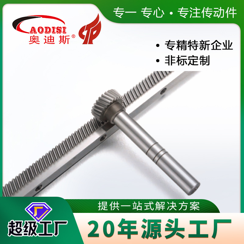 跨境厂家AODISI齿条斜齿条研磨齿条机床激光切割机齿条加工