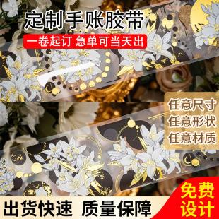 PET Relief bronzing tape flower landscaping DIY material dream decorative stickers and paper tape printing customization