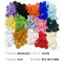 T3T5T8塑料树脂四合扣雨衣婴儿服装钮扣按扣隐形扣子免缝彩色纽扣