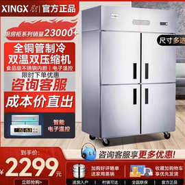 星星格林斯达四门冰箱商用大容量酒店厨房冷柜双温冷藏冷冻冰柜