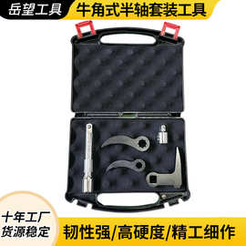 厂家直销牛角式半轴拆卸工具撬棍适配头汽保工具跨境热销品
