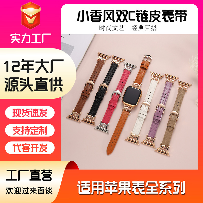 Patented New Apple Watch Strap Double C Model Suitable for Iwatchapplewatch Smart Watch Sports Model Genuine Leather