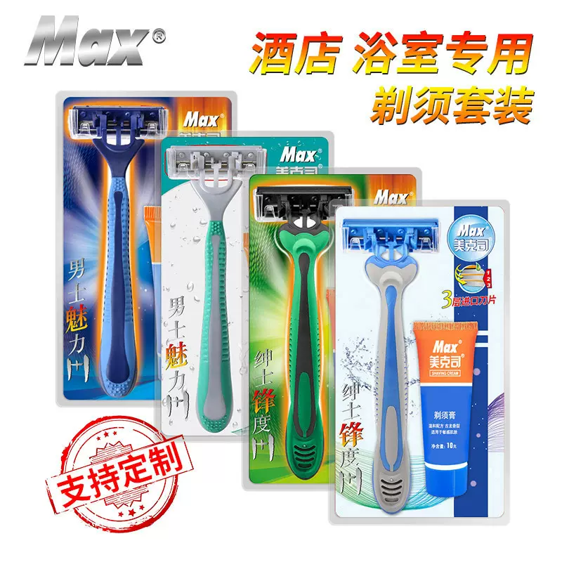 MAX厂家一次性剃须刀套装手动剃须刀宾馆酒店剃须刀手动刮胡刀