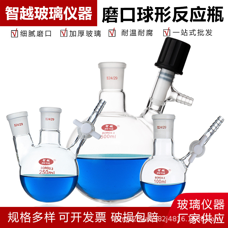 磨口球形反应瓶带四氟阀门四氟节门球形反应瓶高硼硅玻璃实验器材