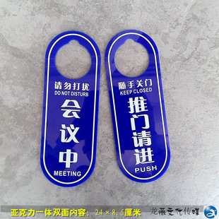 办公会议室门牌悬挂请勿打扰会议中随手关门推门请进双面提示门挂-阿里巴巴