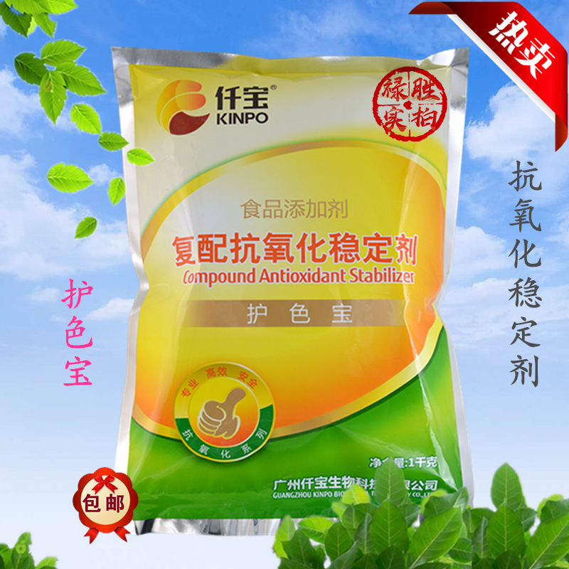 Protective color treasure Qianbao antioxidant Stabilizer Protective color treasure Canned food Beverage color protection 1KG/ bag