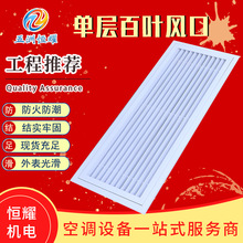 铝合金风口单层百叶风口可调节角度防雨建筑外墙单层百叶方形风口