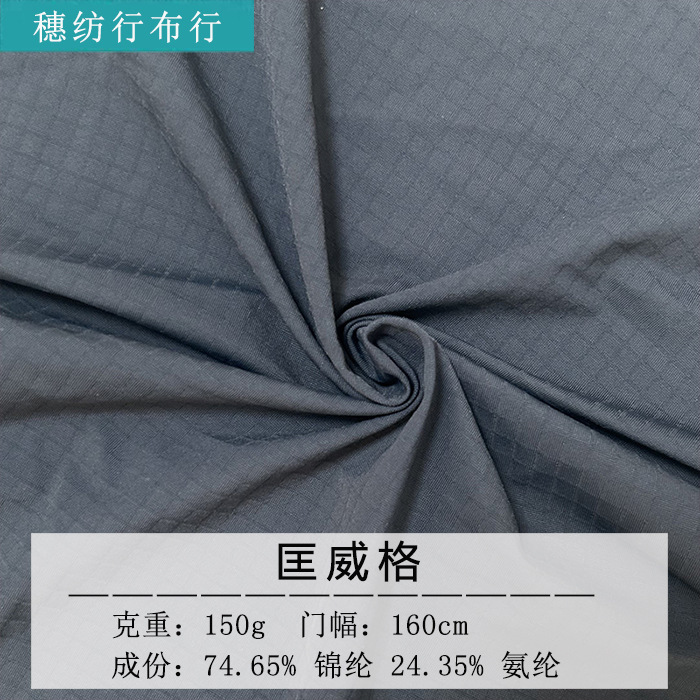 Converse 150g Jin Ammonia Jacquard stretch cloth moisture wicking basketball quick-drying T-shirt suit shirt fabric Converse 150g Jin Ammonia Jacquard stretch cloth moisture wicking basketball quick-drying T-shirt suit shirt fabric