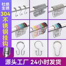 滚珠窗帘扣环304不锈钢金属挂钩金属葫芦环辅料配件浴帘挂钩吊环