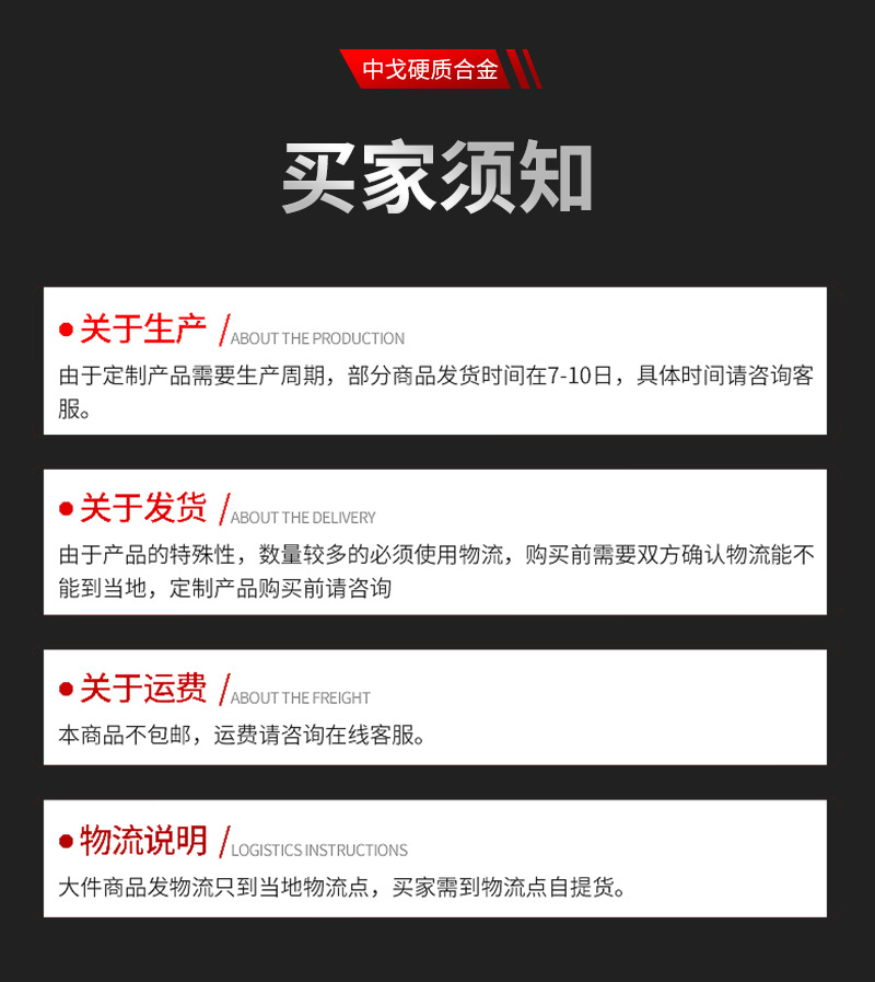 中戈详情-买家须知