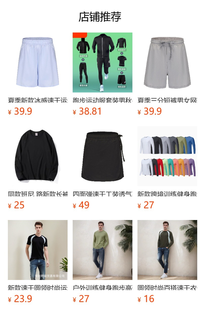 预览状态下无法点击,发布后,可点击跳转到对应的商品页面