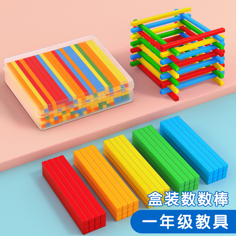 数学小棒一年级计数棒小学生算数棒数学教具方形防滚数数棒二年级|undefined