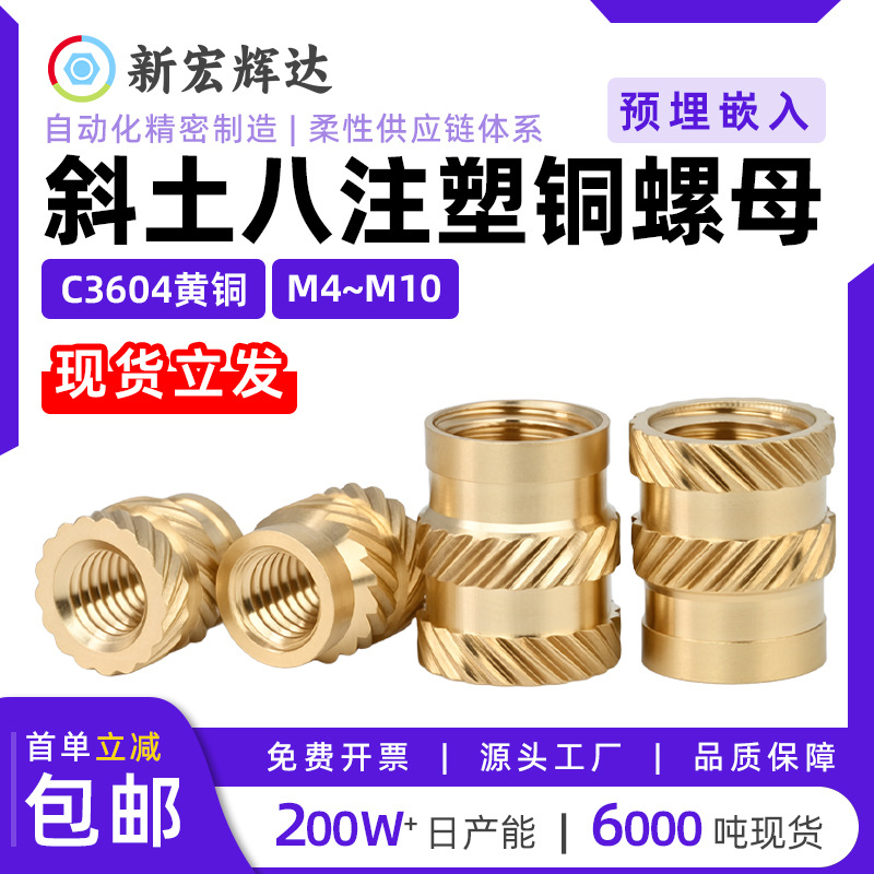 双斜纹土八热熔铜螺母铜镶件铜花母热熔注塑螺母铜嵌件m4m5m6m10