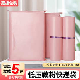 冠捷新料藕粉新料低压快递袋子轻薄款跨境专用防水防潮服装袋物流
