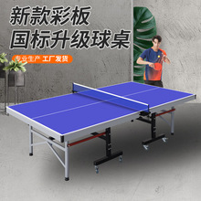 运动儿童乒乓球桌室内家用可折叠乒乓球桌便捷式乒乓球台厂家批发