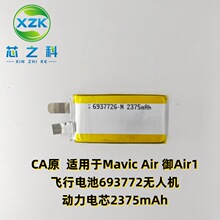 CAԭ�m���Mavic Air��Air1�w��늳�693772�o�˙C�����о2375mAh
