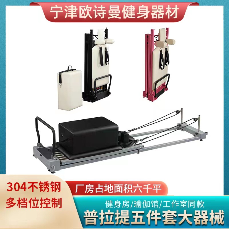 Fabricante de suministro de pilates cama central sala de yoga doméstica de cinco piezas cama central plegable pilates cama plegable