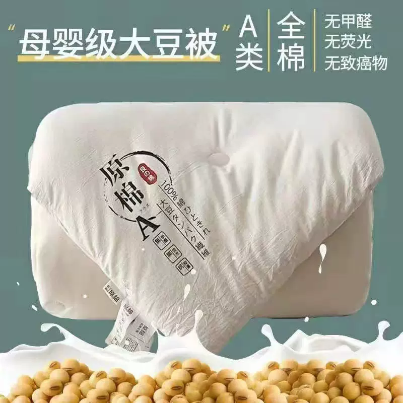 A类原棉大豆纤维被芯批发被子夏凉被春秋被加厚冬被棉被礼品被
