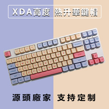 工厂直销棉花糖粉色可爱个性键帽132键XDA PBT 热升华机械十字轴