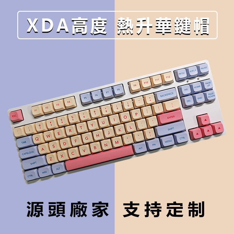 工厂直销棉花糖粉色可爱个性键帽132键XDA PBT 热升华机械十字轴