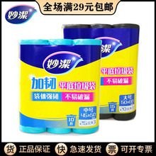 妙洁一次性垃圾袋厨房家用加厚断点式加韧加厚平底中号 大号3卷装