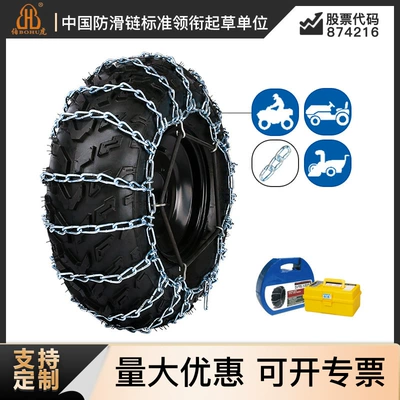 Bohu Manufacturer Customizes Off-Road Vehicle, Sedan, Car Tires, Atv Anti-Skid Chains for Mud and Snow, Anti-Skid and Anti-Slip (Tire snow chain)