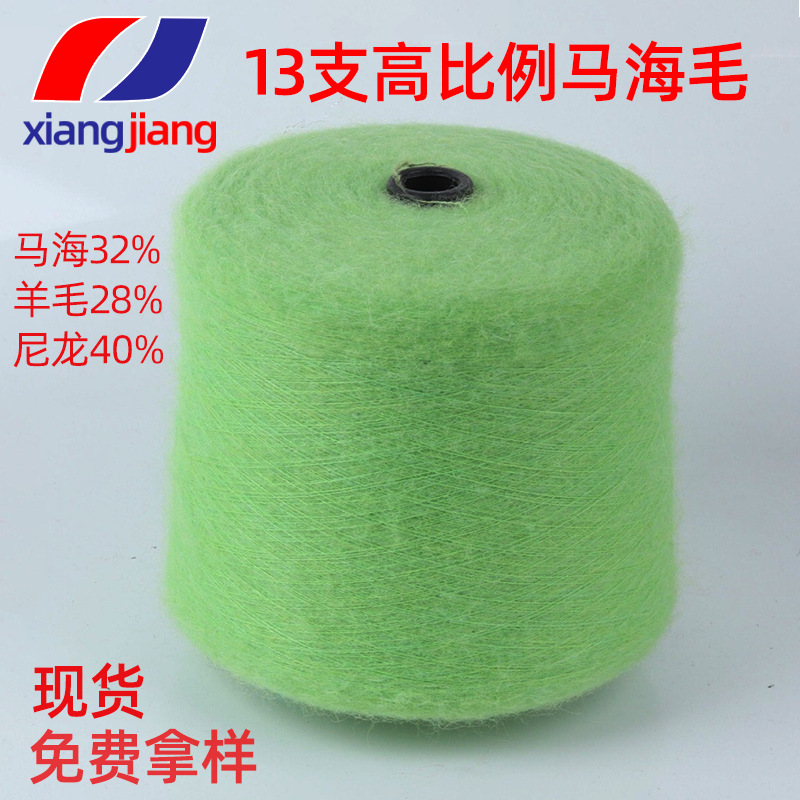 13支高比例马海毛柔软亲肤纱线 马海32%羊毛28%尼龙40%花式起毛纱